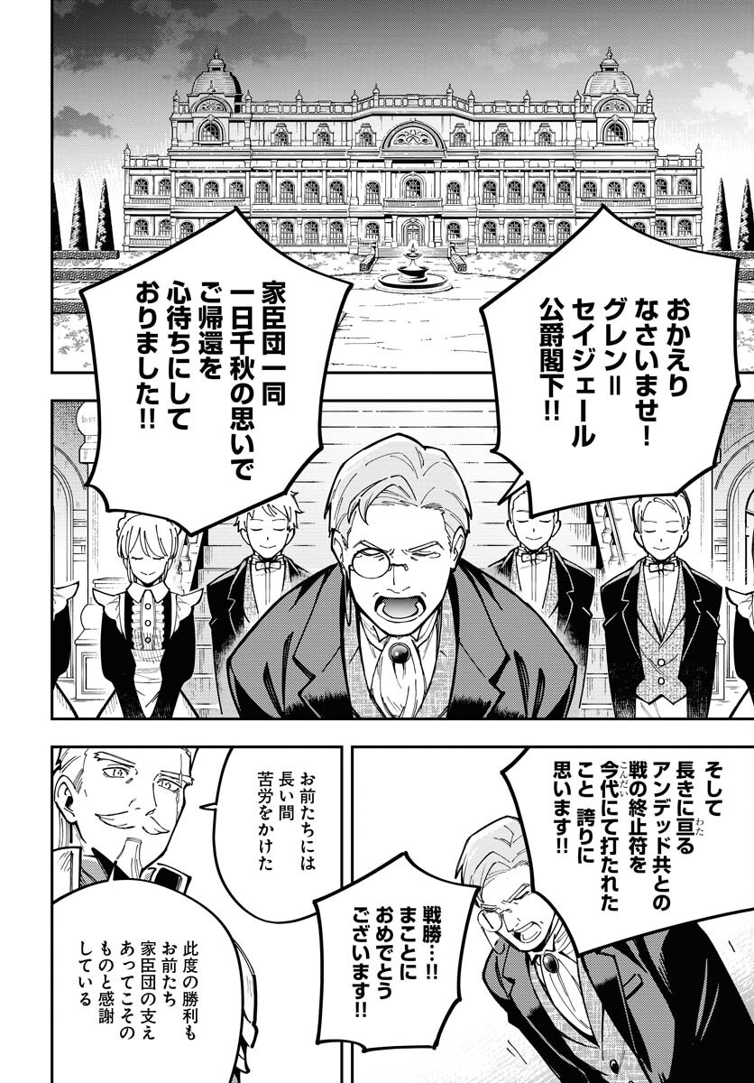 Climax Necromance Chapter 7 page 8 - nihonkuni.com