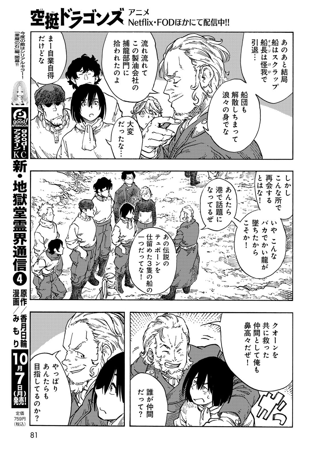 KUUTEI DRAGONS Chapter 97 - Page 19