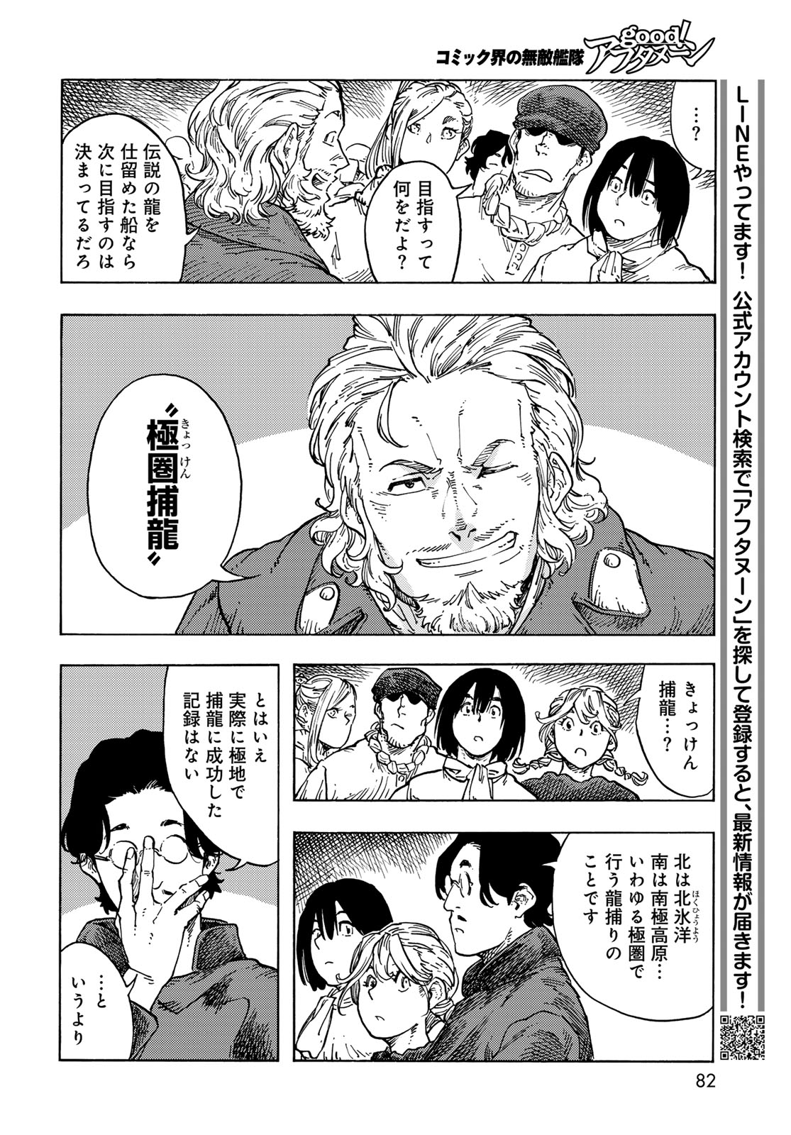 KUUTEI DRAGONS Chapter 97 - Page 20