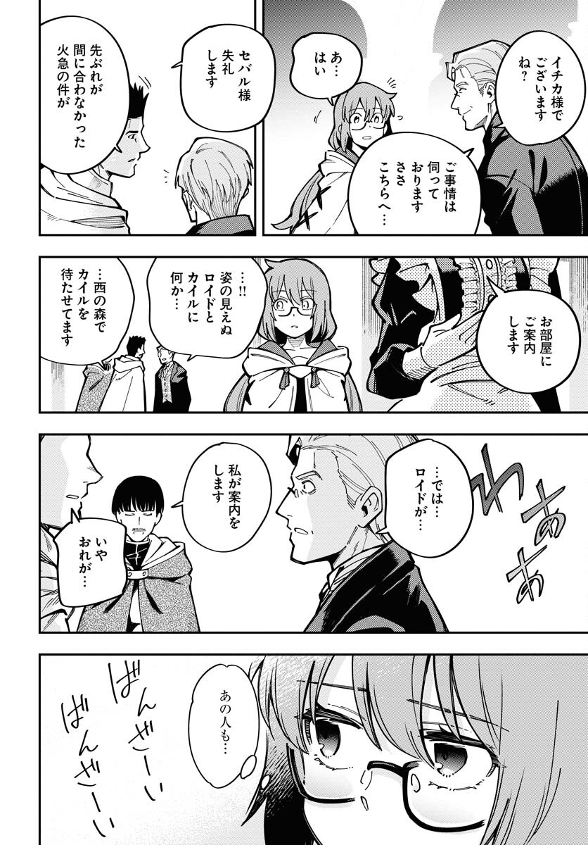 Climax Necromance Chapter 7 page 10 - nihonkuni.com