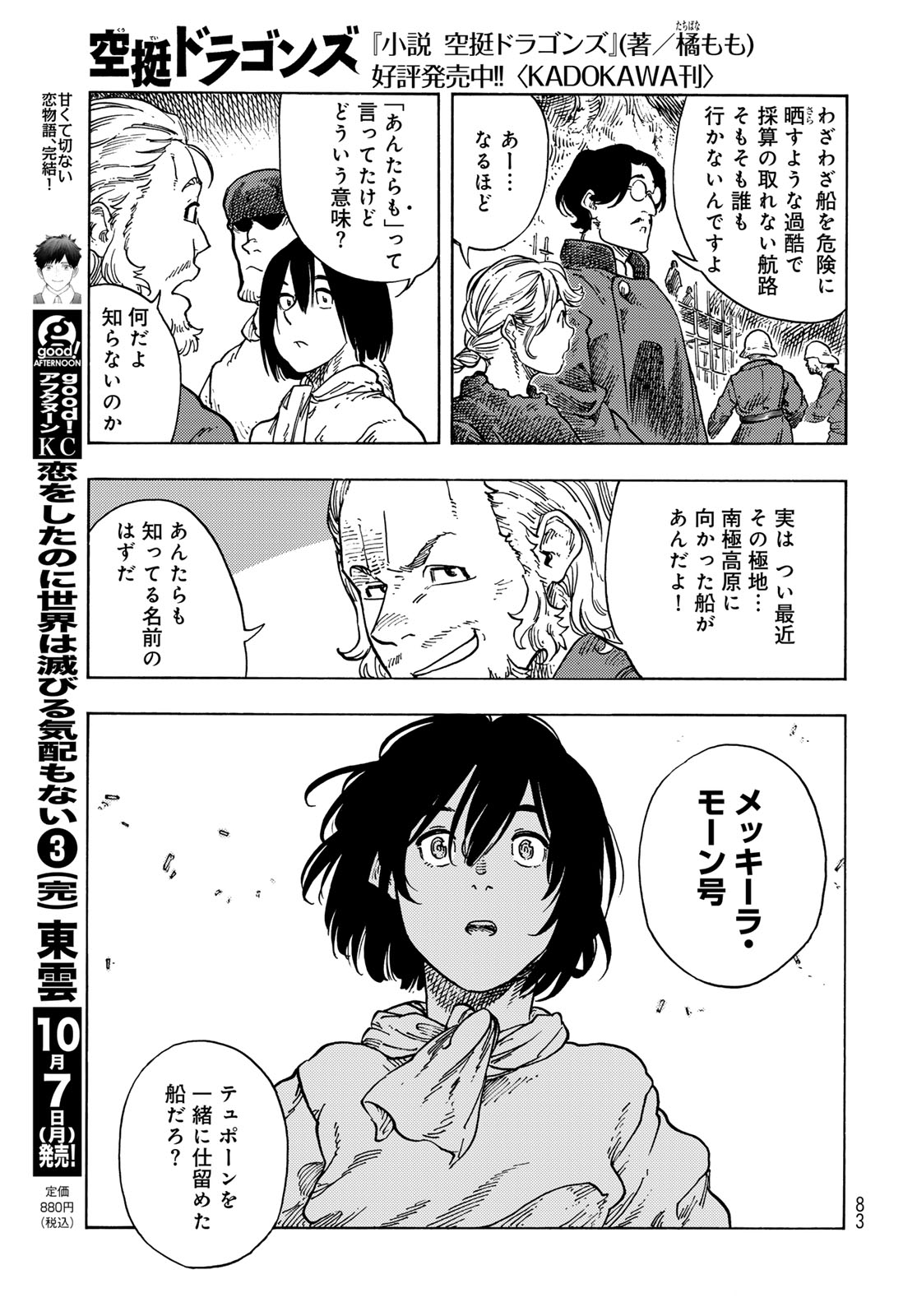 KUUTEI DRAGONS Chapter 97 - Page 21