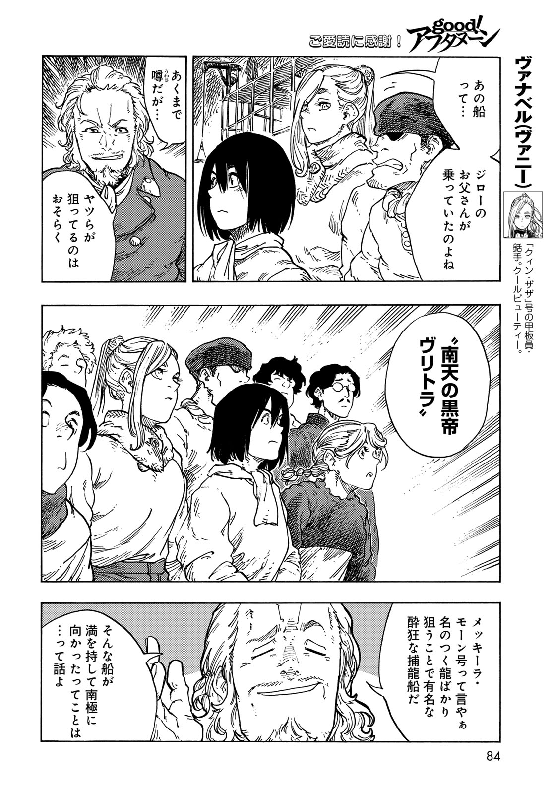 KUUTEI DRAGONS Chapter 97 - Page 22