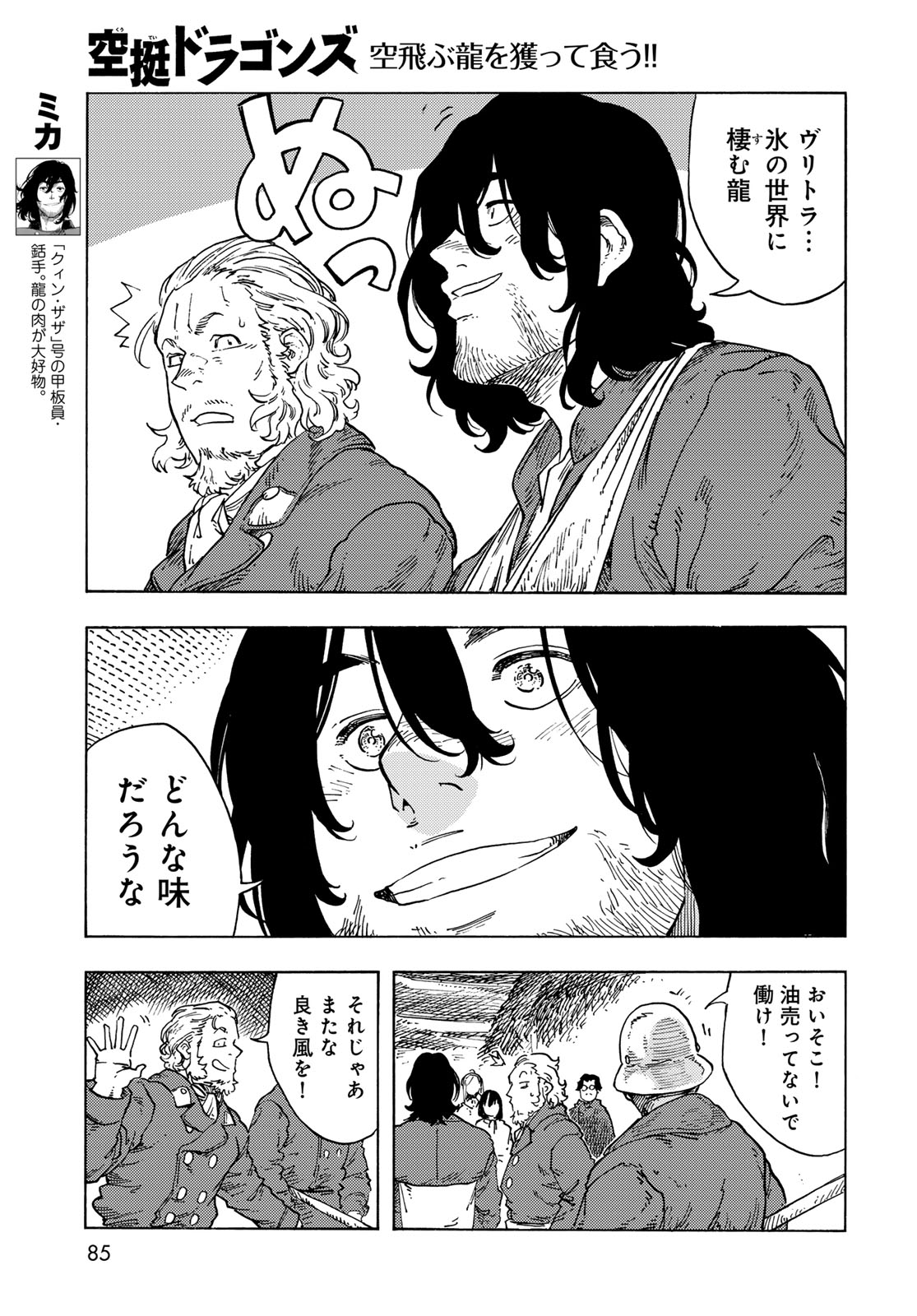 KUUTEI DRAGONS Chapter 97 - Page 23