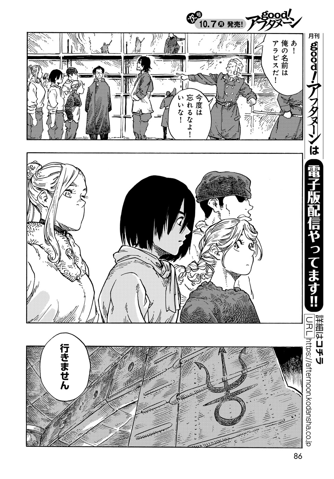 KUUTEI DRAGONS Chapter 97 - Page 24