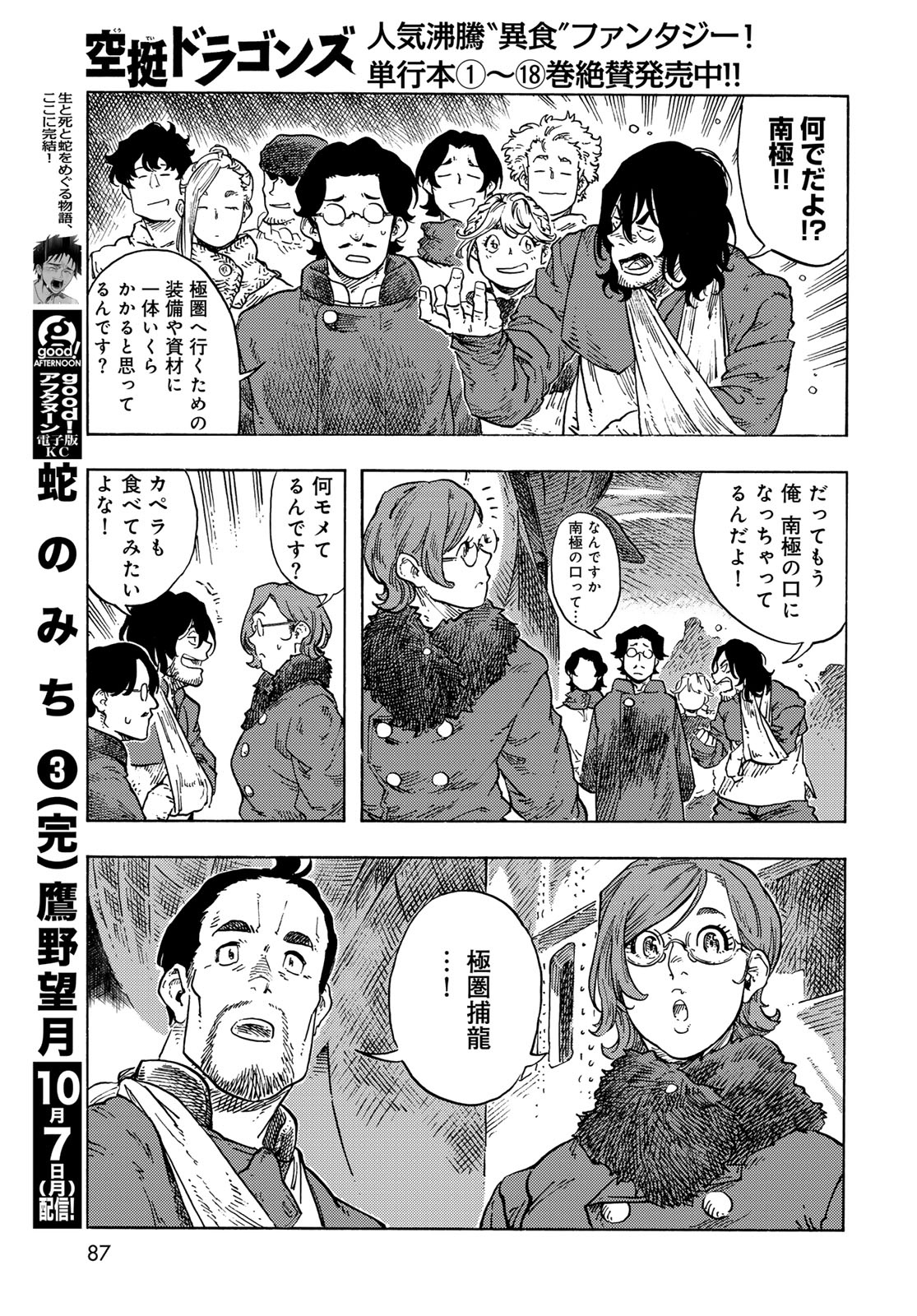 KUUTEI DRAGONS Chapter 97 - Page 25