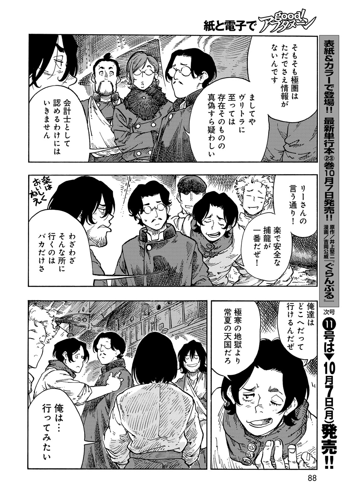 KUUTEI DRAGONS Chapter 97 - Page 26