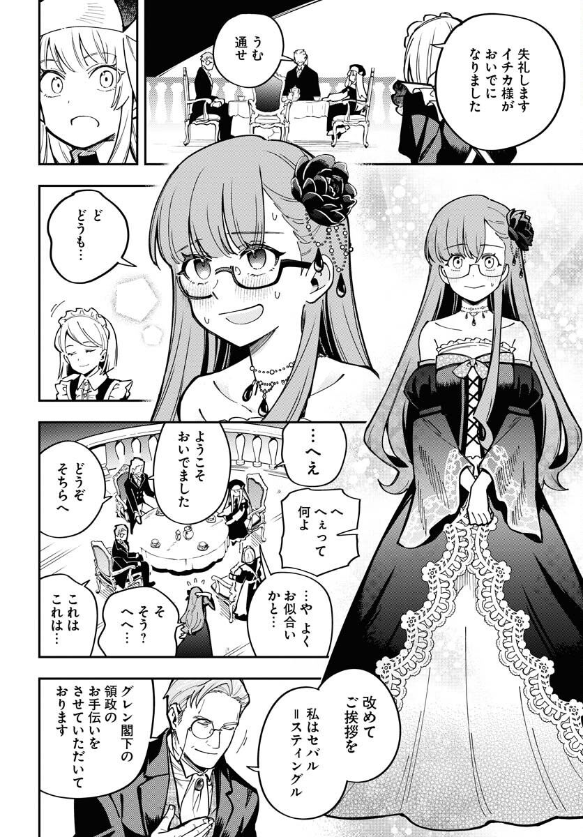 Climax Necromance Chapter 7 page 16 - nihonkuni.com
