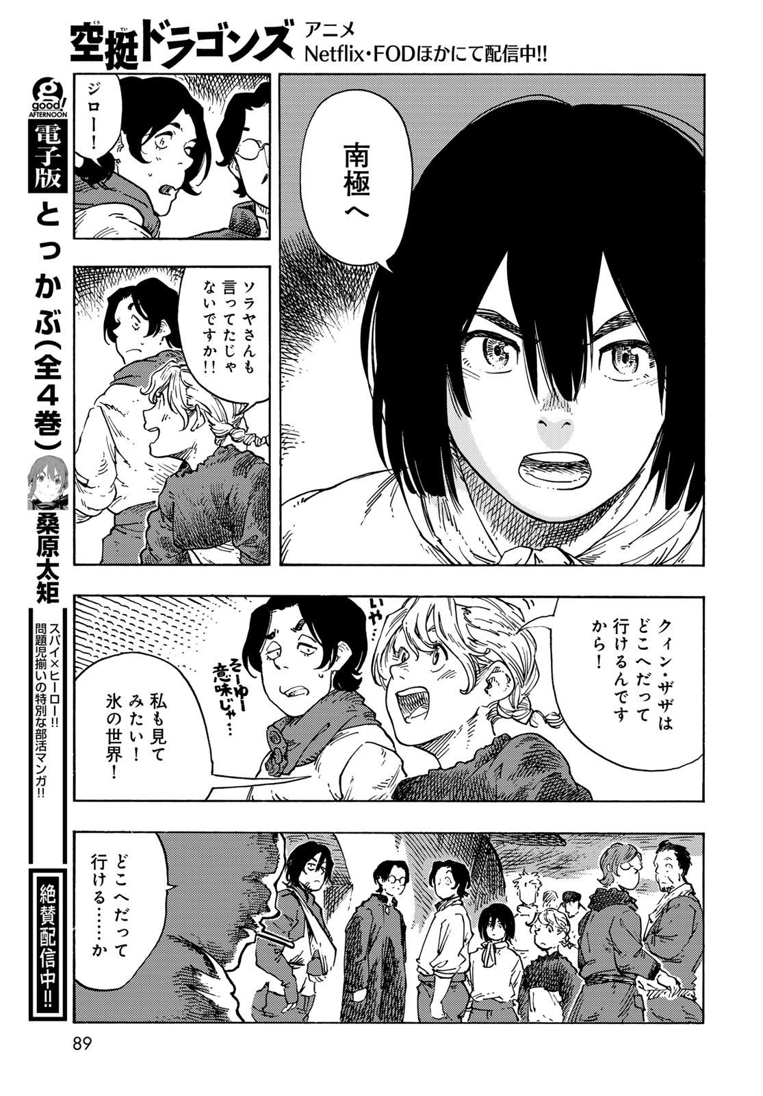 KUUTEI DRAGONS Chapter 97 - Page 27