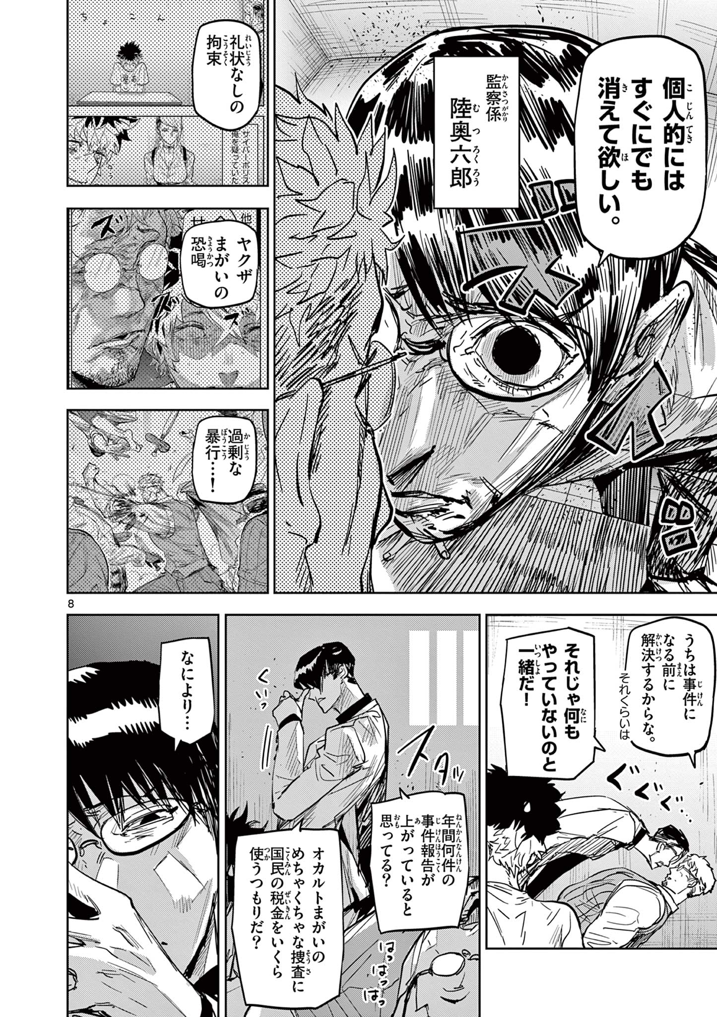 Read SAIKO AIZU Chapter 3 [High Quality / Full] - Page 8 - nicomanga.com