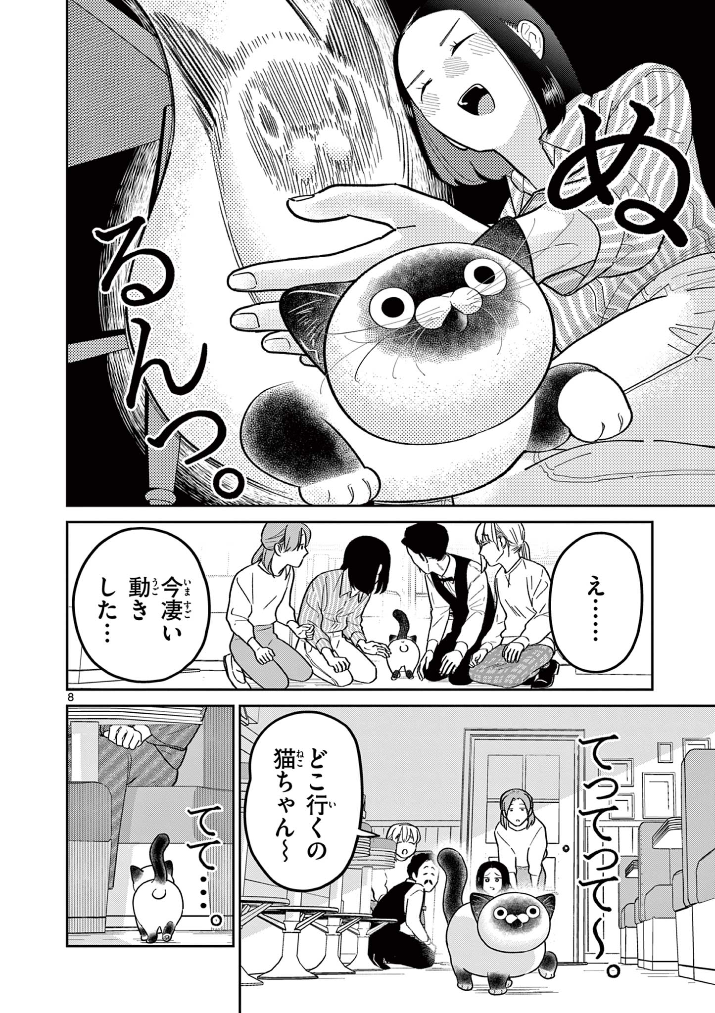 Read OJI-SAN TO NYANKICHI Chapter 36 [High Quality / Full] - Page 8 - nicomanga.com