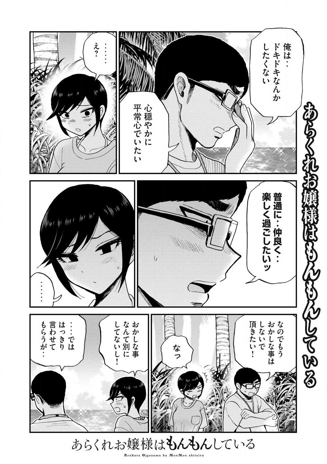 ARAKURE OJOUSAMA WA MONMON SHITEIRU - RAW Chapter 44.2 page 8 - nihonkuni.com