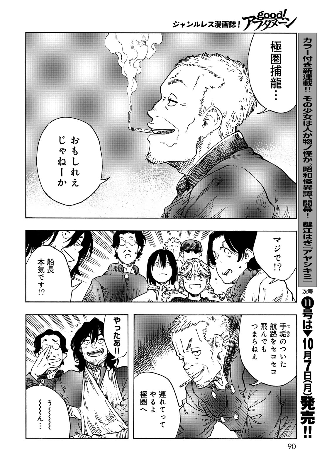 KUUTEI DRAGONS Chapter 97 - Page 28