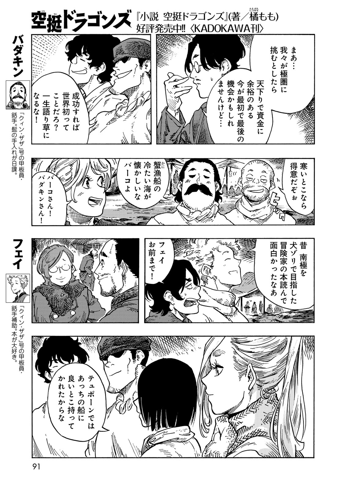 KUUTEI DRAGONS Chapter 97 - Page 29