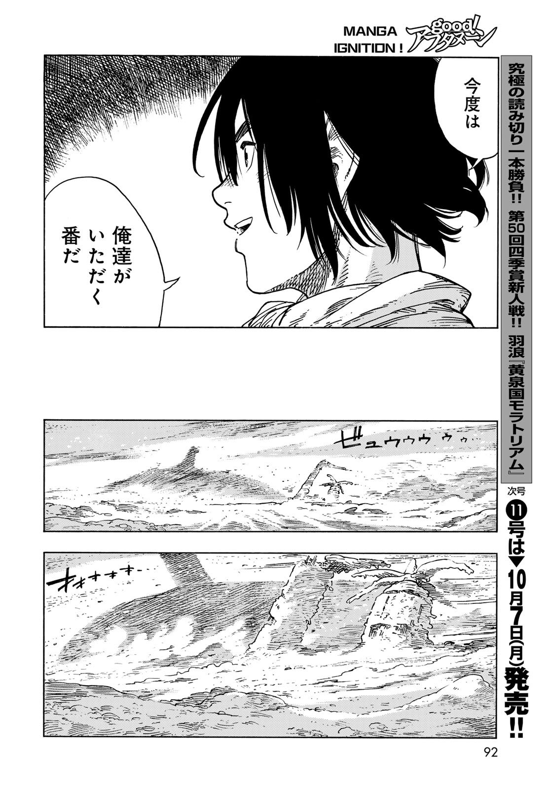 KUUTEI DRAGONS Chapter 97 - Page 30