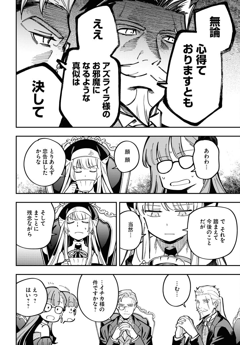 Climax Necromance Chapter 7 page 20 - nihonkuni.com