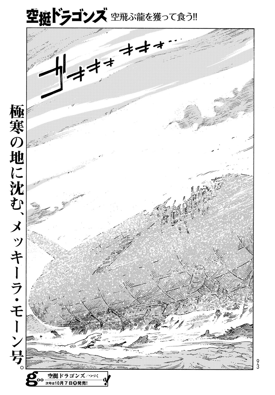 KUUTEI DRAGONS Chapter 97 - Page 31