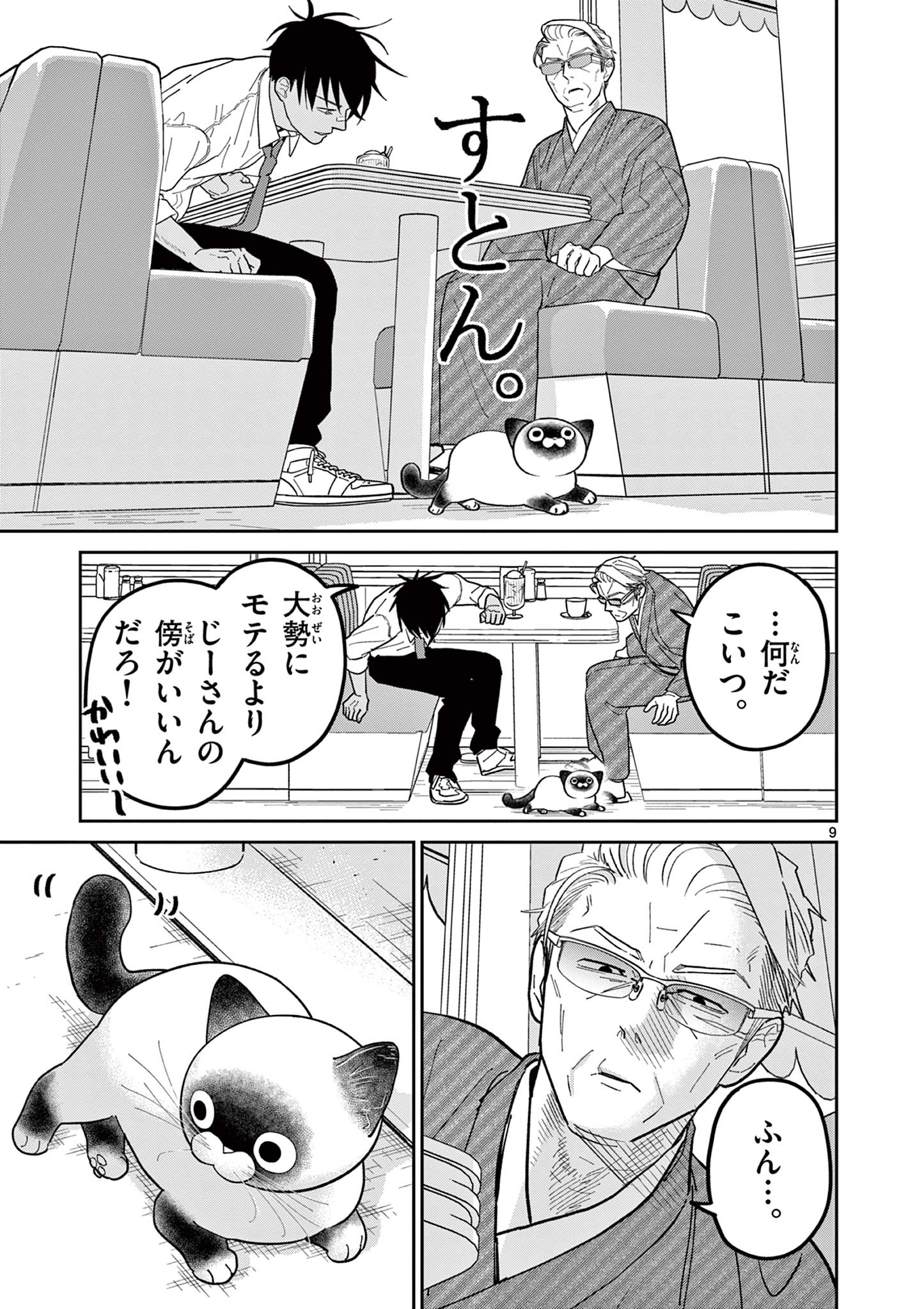 Read OJI-SAN TO NYANKICHI Chapter 36 [High Quality / Full] - Page 9 - nicomanga.com