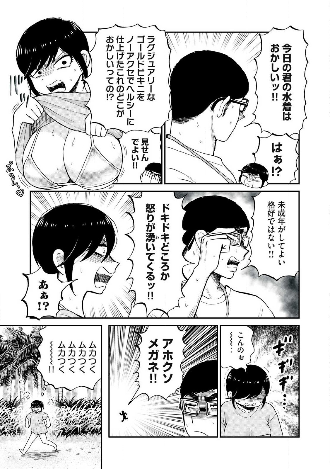 ARAKURE OJOUSAMA WA MONMON SHITEIRU - RAW Chapter 44.2 page 9 - nihonkuni.com