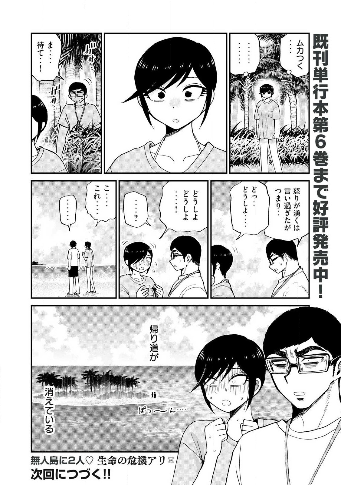 ARAKURE OJOUSAMA WA MONMON SHITEIRU - RAW Chapter 44.2 page 10 - nihonkuni.com