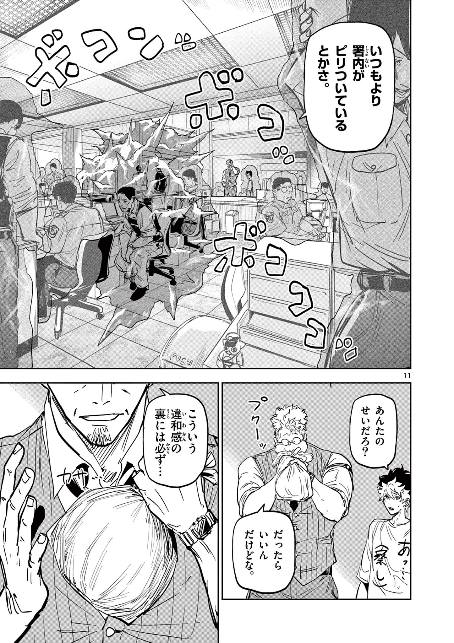 Read SAIKO AIZU Chapter 3 [High Quality / Full] - Page 11 - nicomanga.com