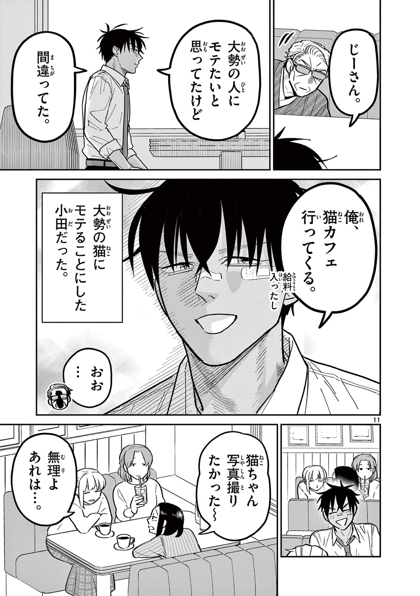 Read OJI-SAN TO NYANKICHI Chapter 36 [High Quality / Full] - Page 11 - nicomanga.com