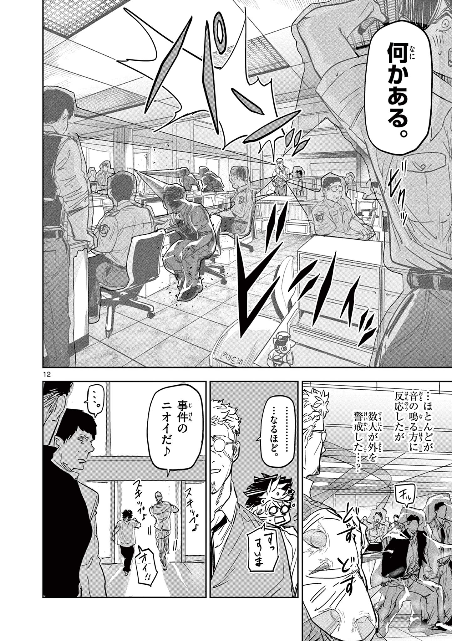 Read SAIKO AIZU Chapter 3 [High Quality / Full] - Page 12 - nicomanga.com