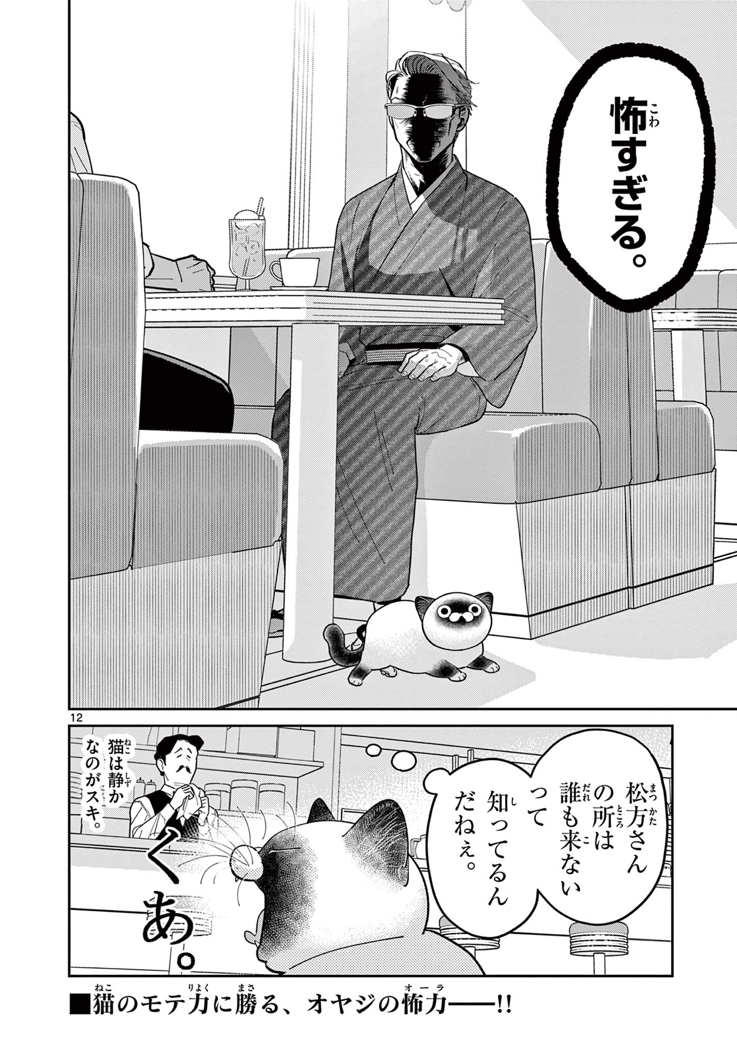 Read OJI-SAN TO NYANKICHI Chapter 36 [High Quality / Full] - Page 12 - nicomanga.com