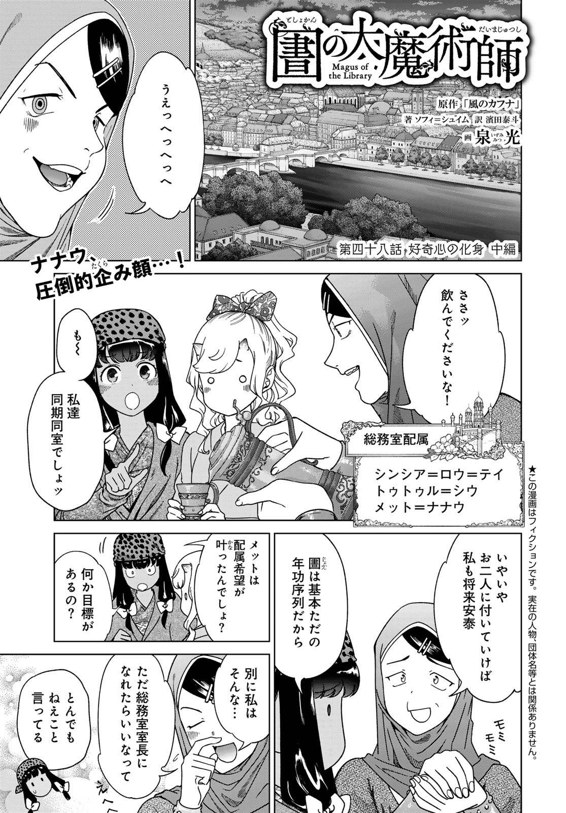 Read TOSHOKAN NO DAIMAJUTSUSHI Chapter 48.2 [High Quality / Full] - Page 1 - nicomanga.com