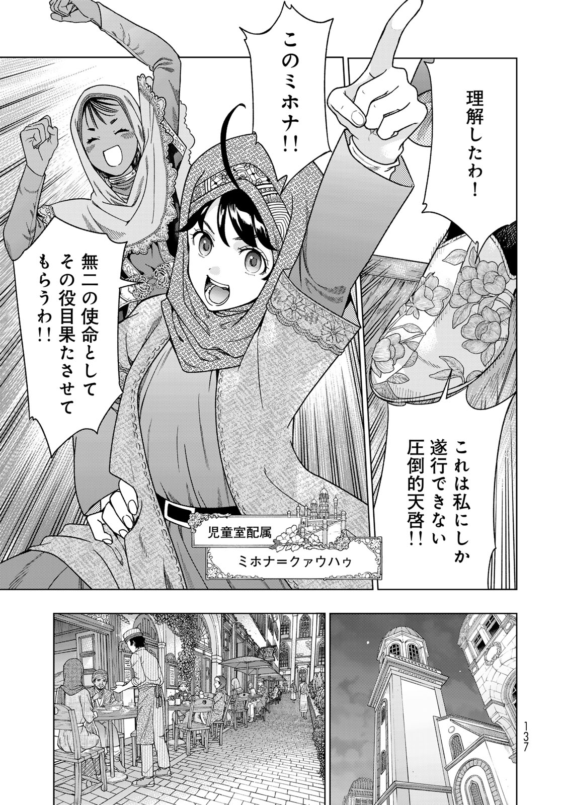 Read TOSHOKAN NO DAIMAJUTSUSHI Chapter 48.2 [High Quality / Full] - Page 7 - nicomanga.com