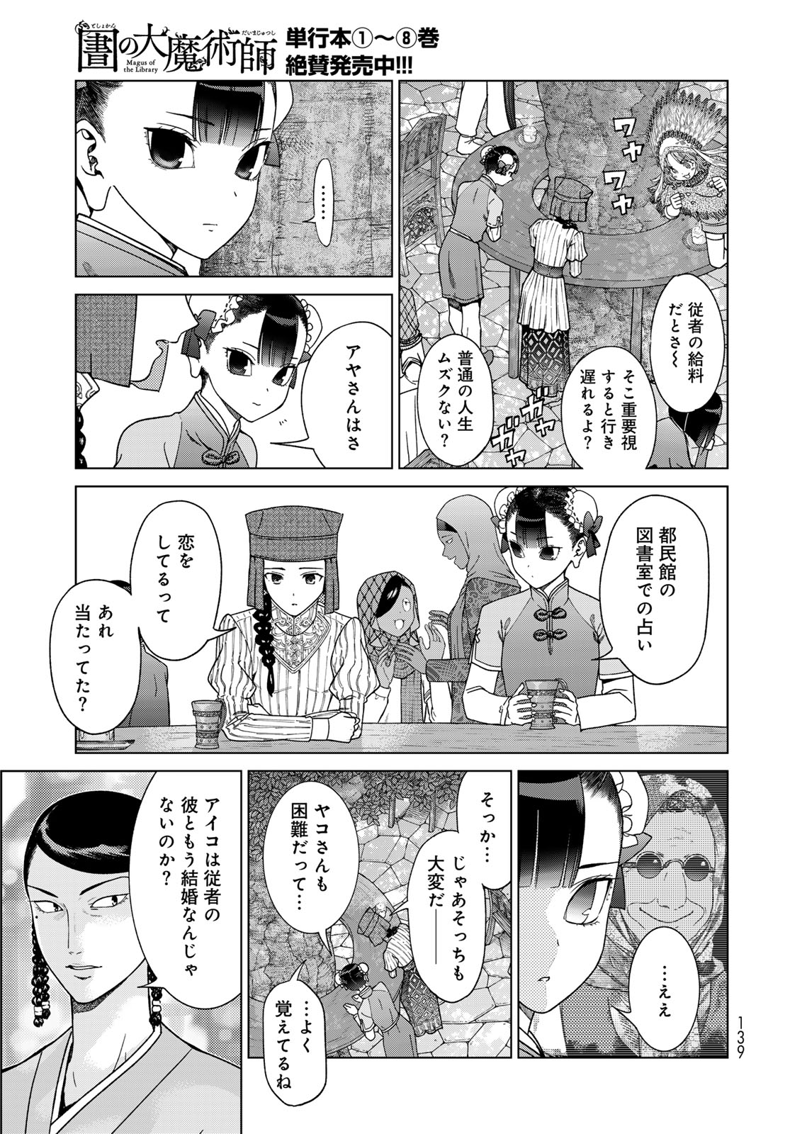 Read TOSHOKAN NO DAIMAJUTSUSHI Chapter 48.2 [High Quality / Full] - Page 9 - nicomanga.com