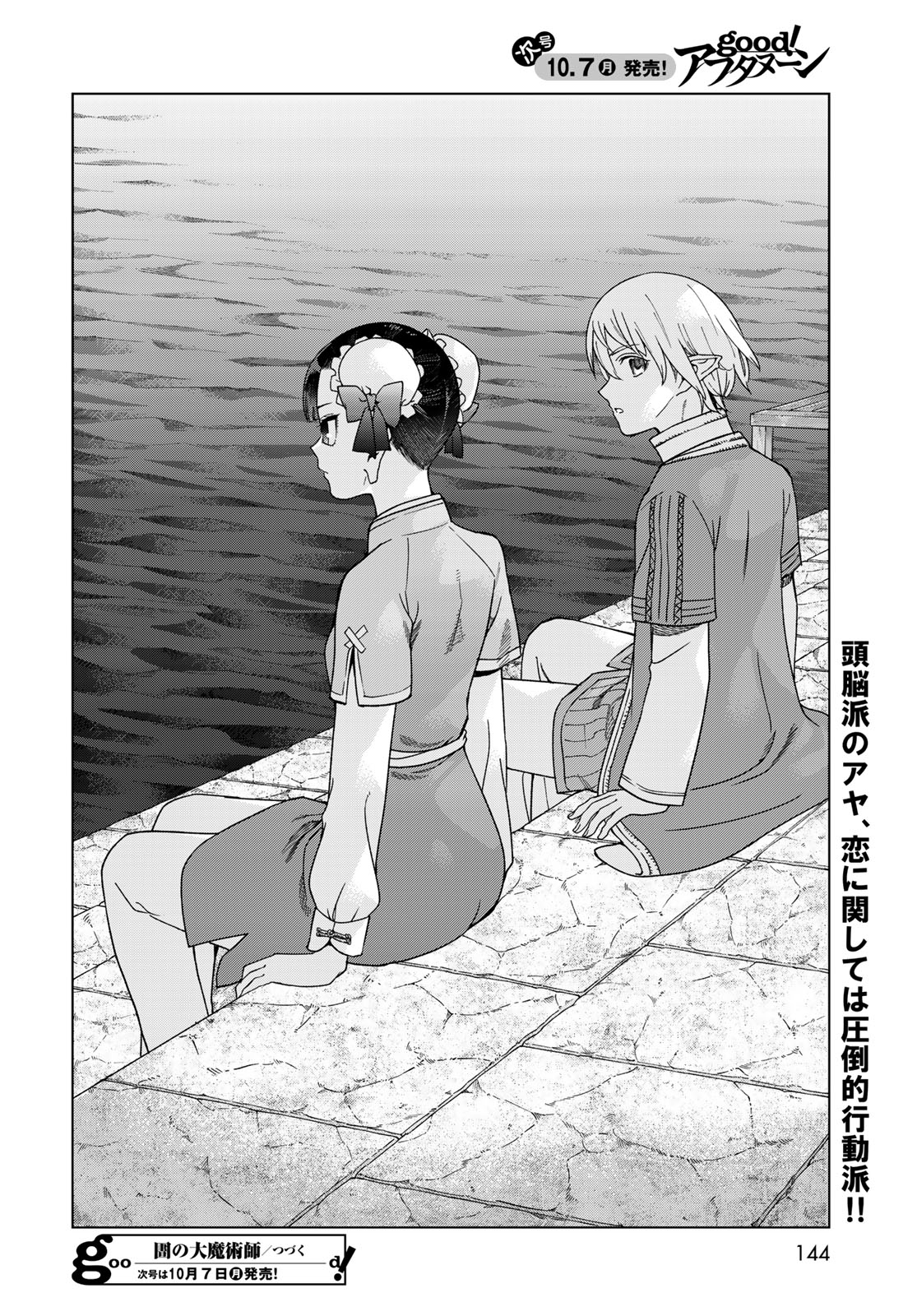 Read TOSHOKAN NO DAIMAJUTSUSHI Chapter 48.2 [High Quality / Full] - Page 14 - nicomanga.com