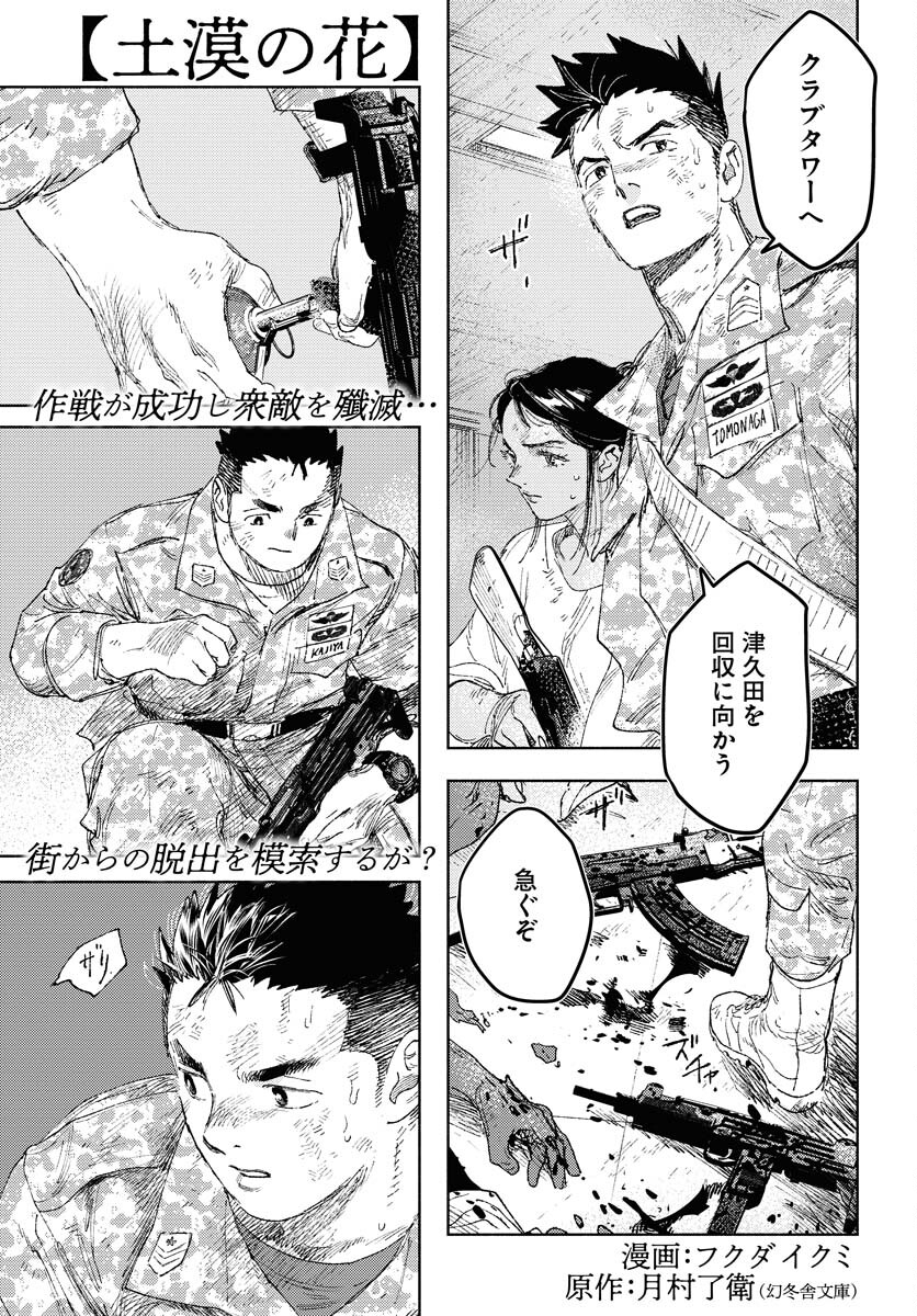 Dobaku no Hana Chap 26 - Pic 1