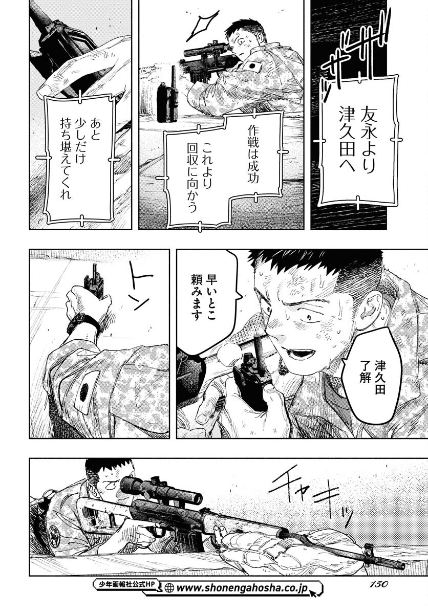 Dobaku no Hana Chap 26 - Pic 6