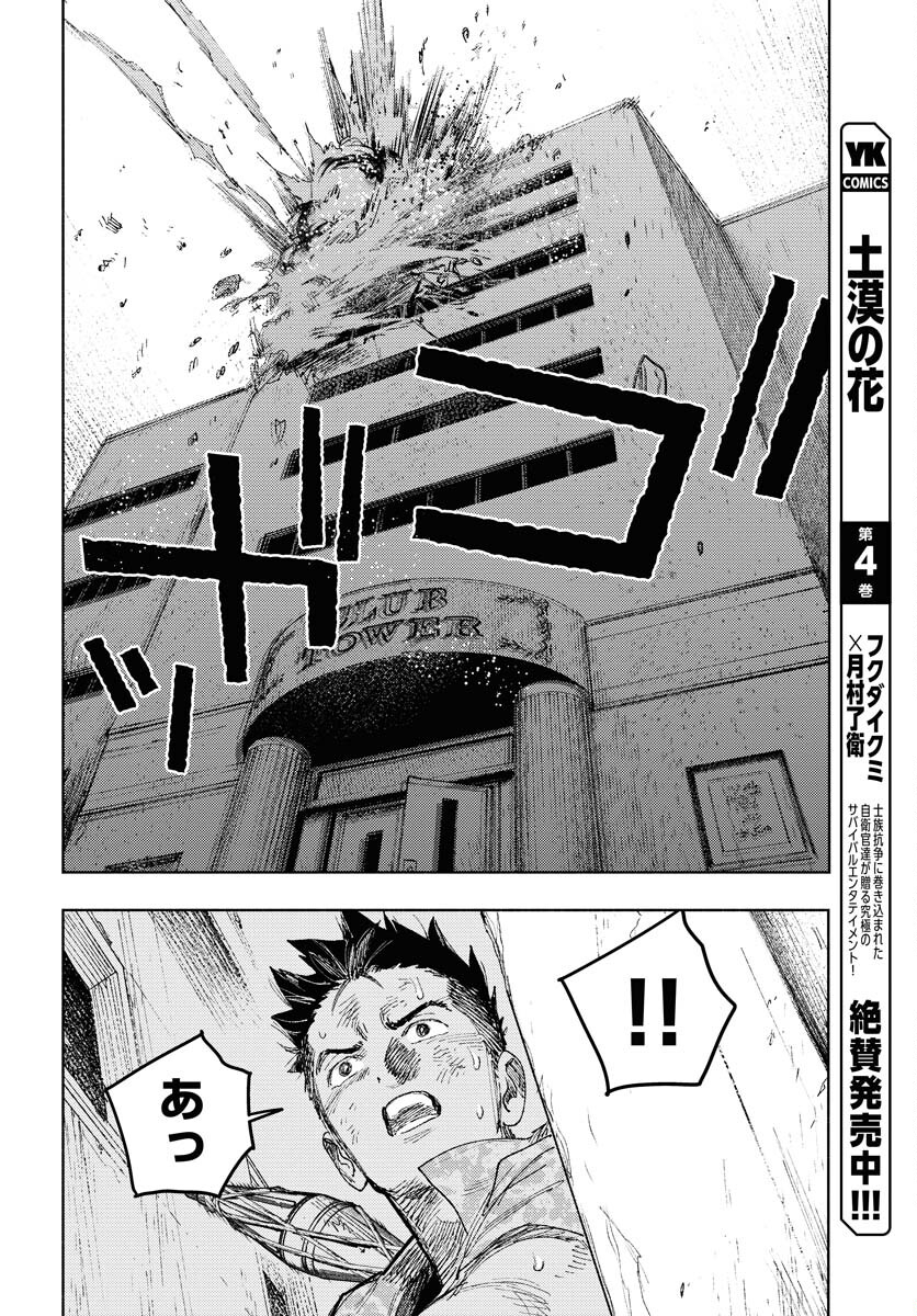 Dobaku no Hana Chap 26 - Pic 8