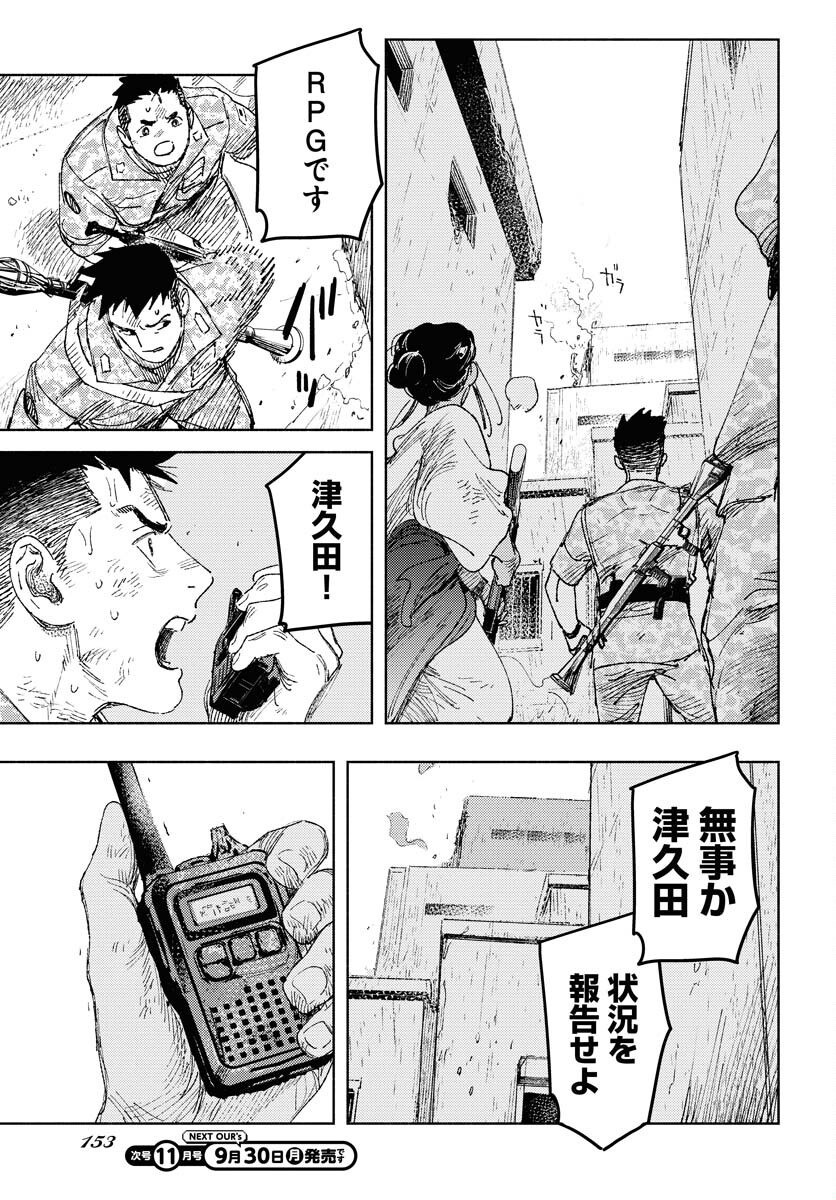 Dobaku no Hana Chap 26 - Pic 9