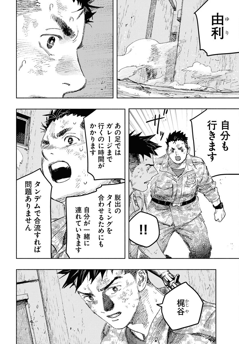 Dobaku no Hana Chap 26 - Pic 14