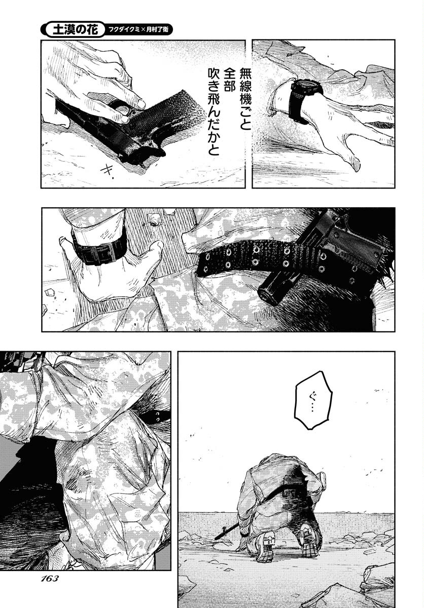 Dobaku no Hana Chap 26 - Pic 19