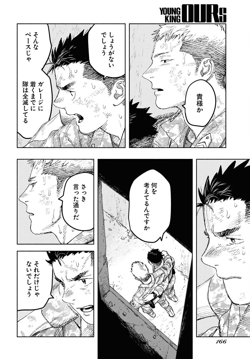 Dobaku no Hana Chap 26 - Pic 22