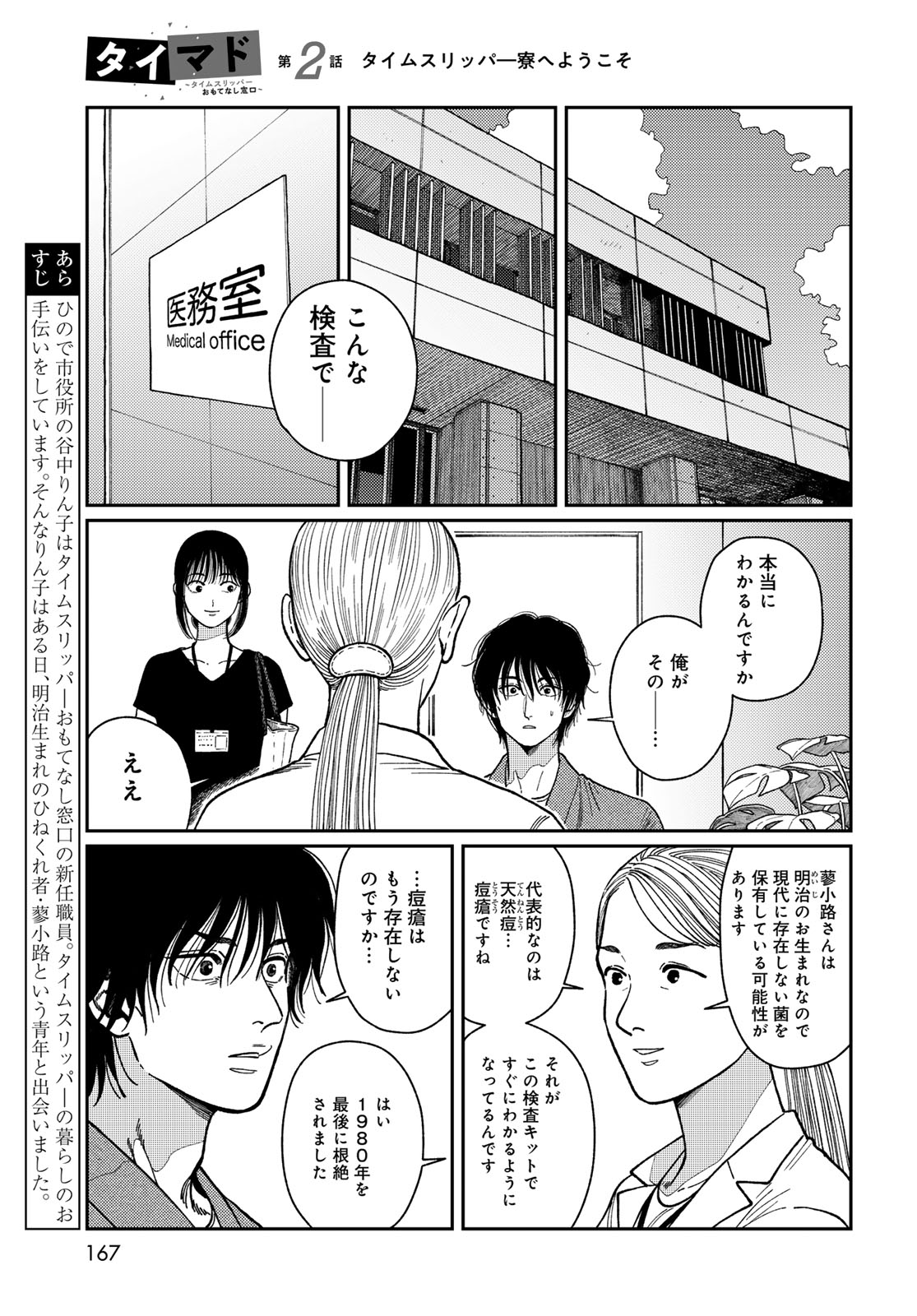 TIMADO - TIME SLIPPER OMOTENASHI MADOGUCHI Chapter 2 - Page 3
