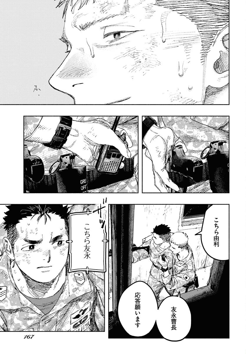 Dobaku no Hana Chap 26 - Pic 23