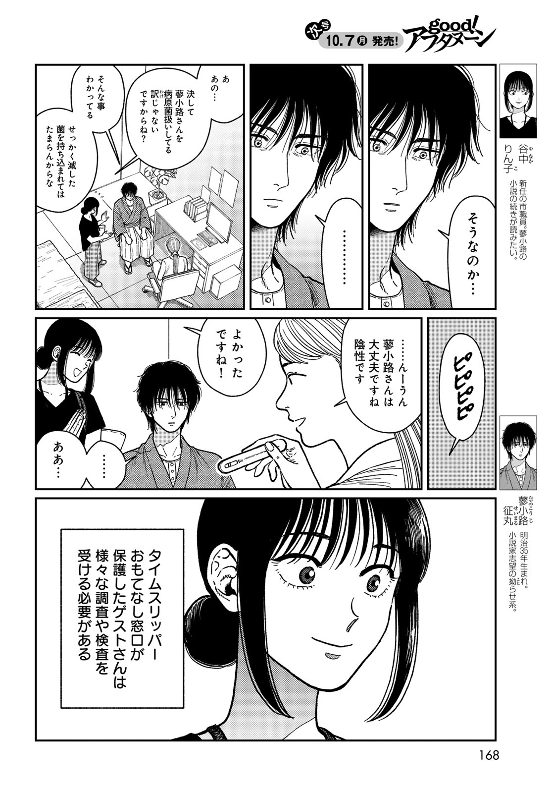 TIMADO - TIME SLIPPER OMOTENASHI MADOGUCHI Chapter 2 - Page 4