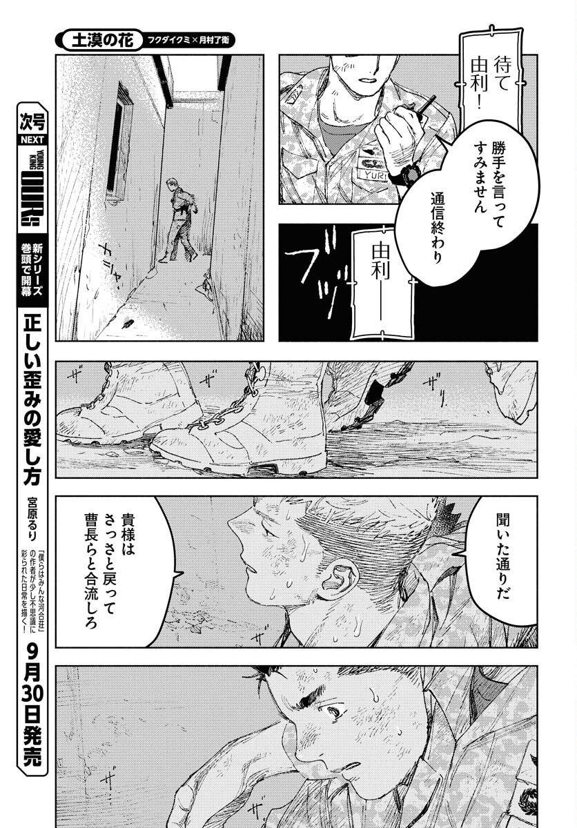 Dobaku no Hana Chap 26 - Pic 25