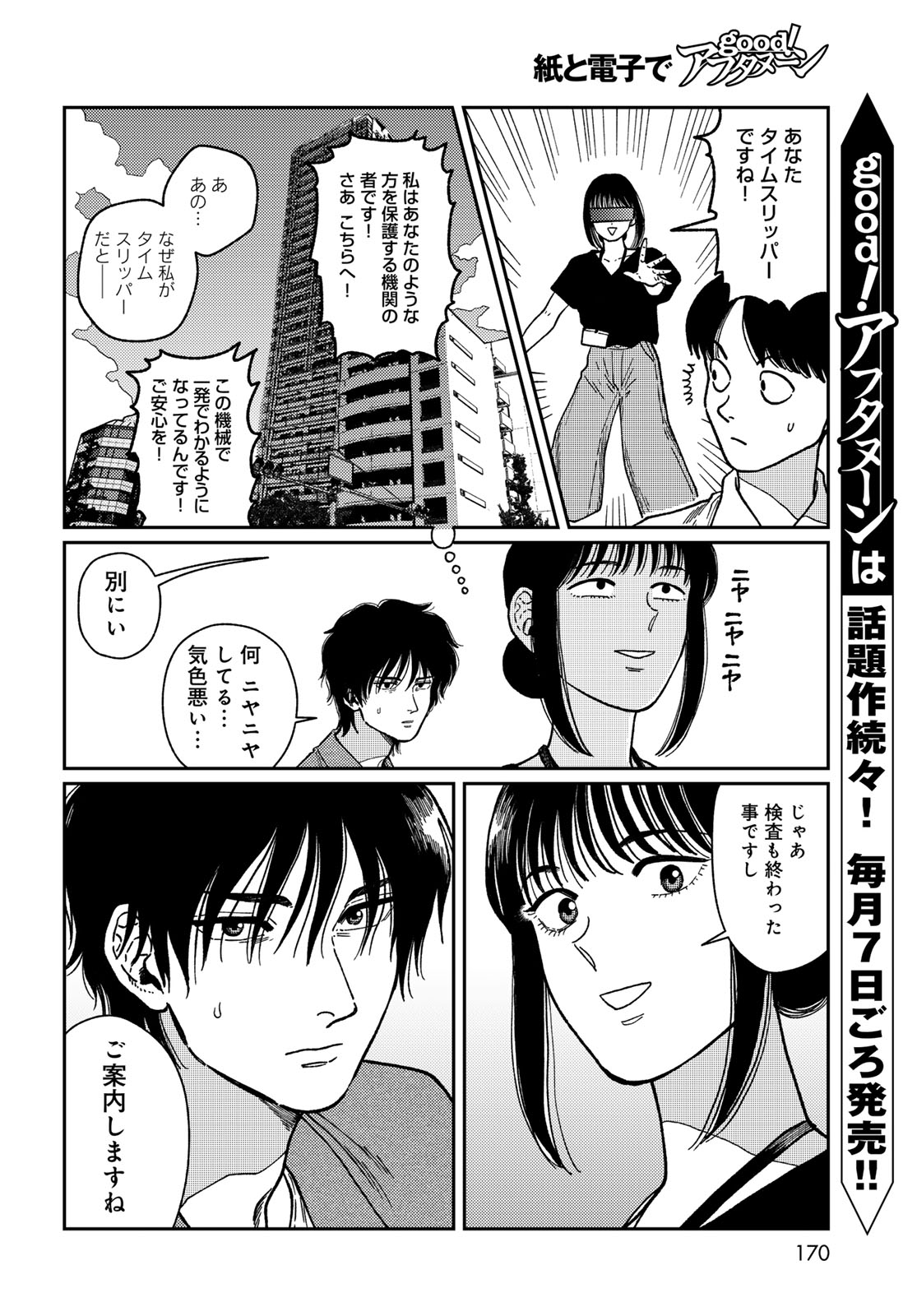 TIMADO - TIME SLIPPER OMOTENASHI MADOGUCHI Chapter 2 - Page 6