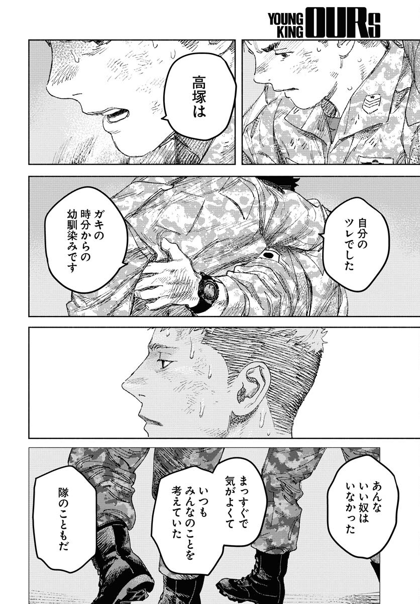 Dobaku no Hana Chap 26 - Pic 26