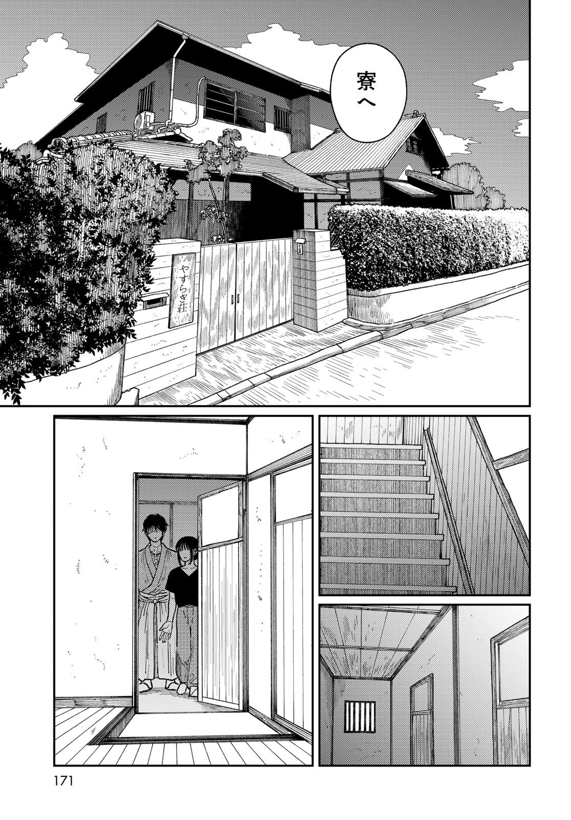 TIMADO - TIME SLIPPER OMOTENASHI MADOGUCHI Chapter 2 - Page 7
