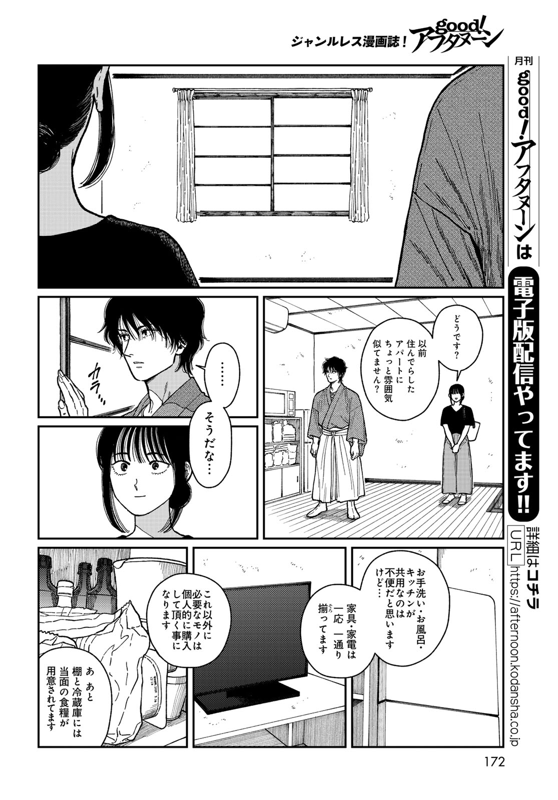 TIMADO - TIME SLIPPER OMOTENASHI MADOGUCHI Chapter 2 - Page 8