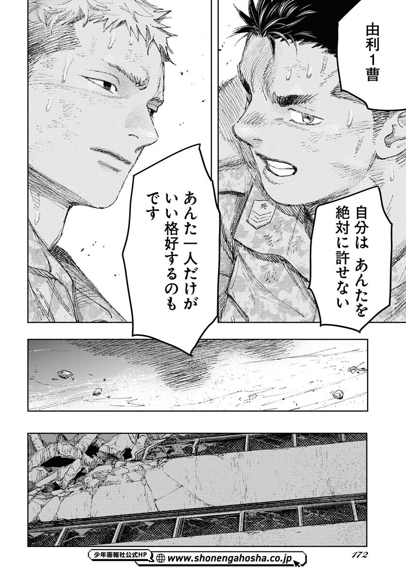 Dobaku no Hana Chap 26 - Pic 28