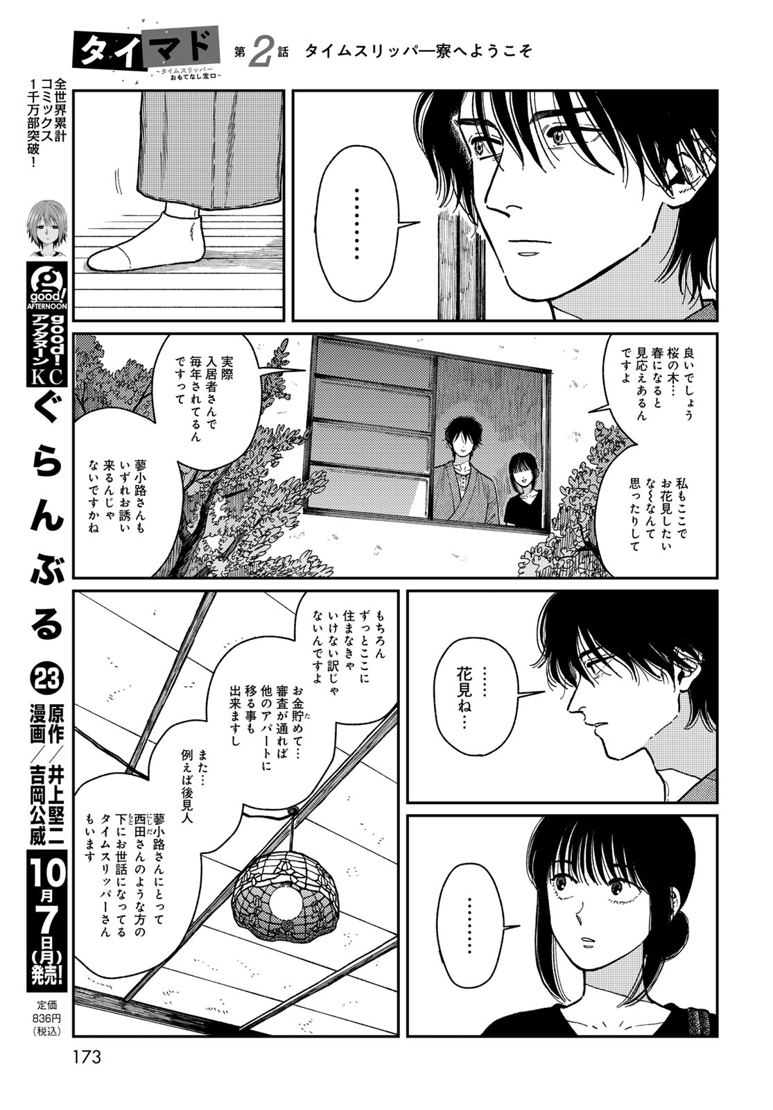TIMADO - TIME SLIPPER OMOTENASHI MADOGUCHI Chapter 2 - Page 9