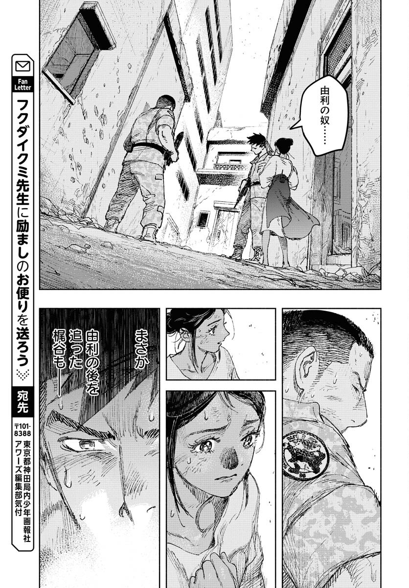 Dobaku no Hana Chap 26 - Pic 29