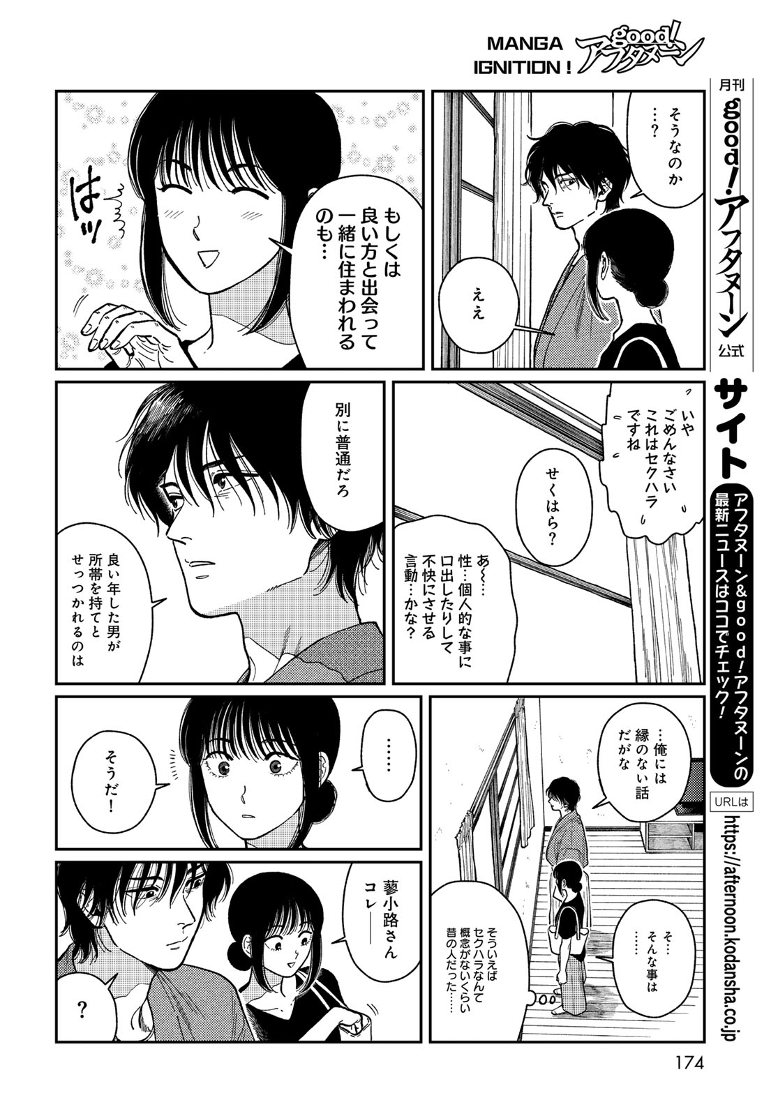 TIMADO - TIME SLIPPER OMOTENASHI MADOGUCHI Chapter 2 - Page 10